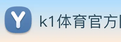 k1体育官方网站登录入口 Logo